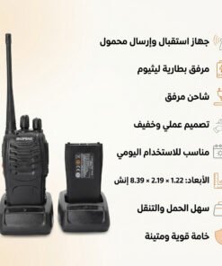 جهاز استقبال وإرسال محمول