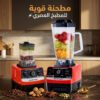 خلاط Silver Crest + مطحنة 4500 وات