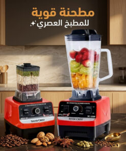 خلاط Silver Crest + مطحنة 4500 وات