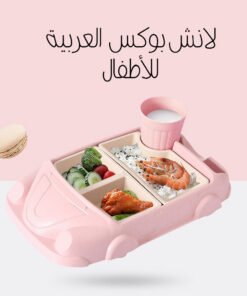 لانش بوكس العربيه للاطفال