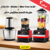 عرض خلاط Silver Crest مطحنة 4500 وات مع مفرمة اللحوم الكهربائية ستانليس 5 لتر Silver Crest 1000 Watt