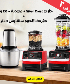 عرض خلاط Silver Crest مطحنة 4500 وات مع مفرمة اللحوم الكهربائية ستانليس 5 لتر Silver Crest 1000 Watt