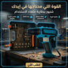 شنيور ببطارية
