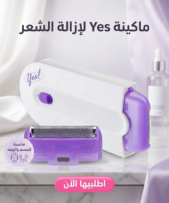 Yes ماكينة لإزالة الشعر