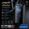 كمبروسر دجيتال