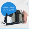 الامريكان استيك مقاس 50سم