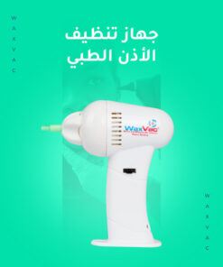 جهاز تنظيف الأذن الطبي