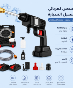 رشاش كهربائى لغسيل السيارة ببطاريتين 48