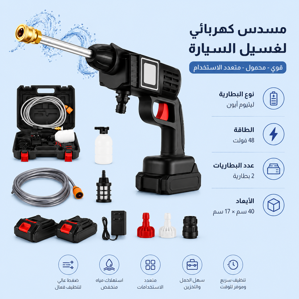 رشاش كهربائى لغسيل السيارة ببطاريتين 48