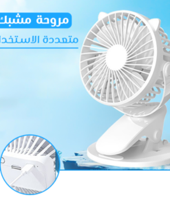 مروحة مشبك متعددة الاستخدام
