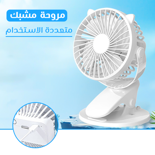 مروحة مشبك متعددة الاستخدام - الصورة 2