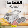القطاعة الحديثة
