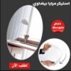 استيكر مرايا بيضاوي متوسط