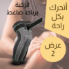 عرض 2 قطعة (ركبة برباط ضاغط اخضر طويل)