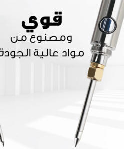 • قلم اللحام الكهربائي