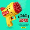 رشاش بازوكا