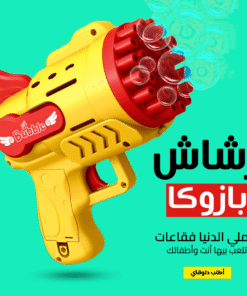 رشاش بازوكا