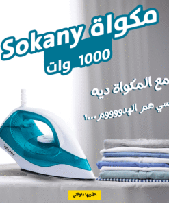 عرض مكواة Sokany 1000 وات + ترابيزة مكواة المحمولة الترند