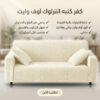 كفر كنبه انترلوك اوف وايت