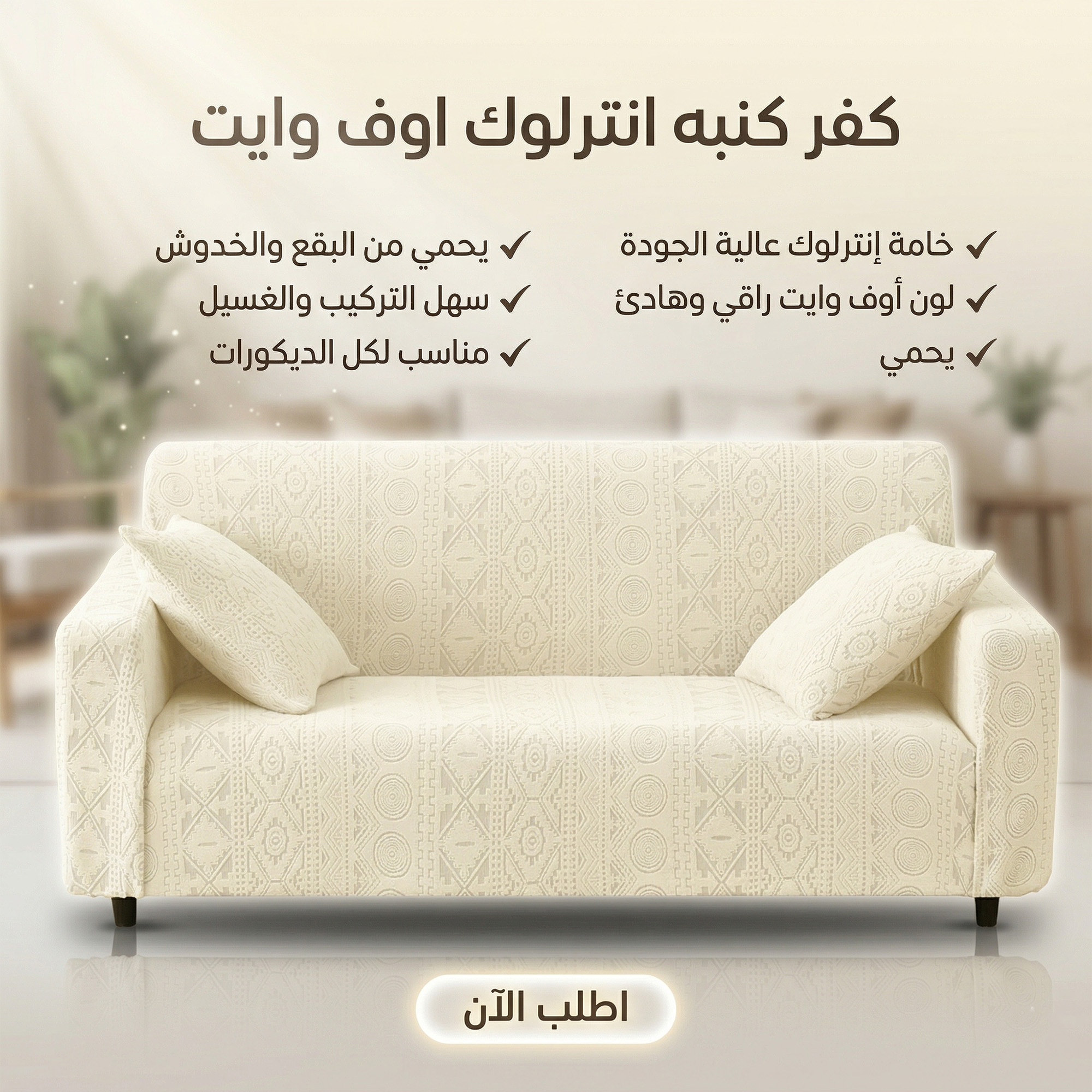 كفر كنبه انترلوك اوف وايت