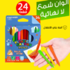 الوان شمع لانهائية 24 قطعة
