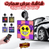 شاشة عرض سمارت بالابلكيشن للسيارة + 1 سنة ضمان - صورة 1