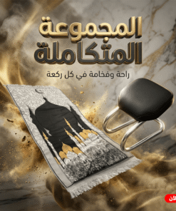 عرض مصلية مبطنة مانعة للانزلاق كبيرة+كرسى الصلاة