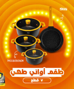 طقم أواني طهي DSP‏ 7 قطع – CA002-S02