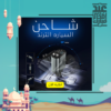 شاحن السياره الترند