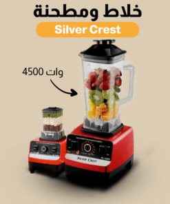 عرض Silver Crest قلاية هوائية 6 لتر مع مفرمة اللحوم الكهربائية استانليس 5 لتر1000 وات و خلاط مع مطحنة 4500 وات