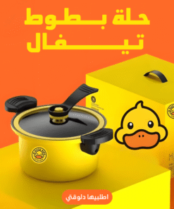 حلة بطوط تيفال