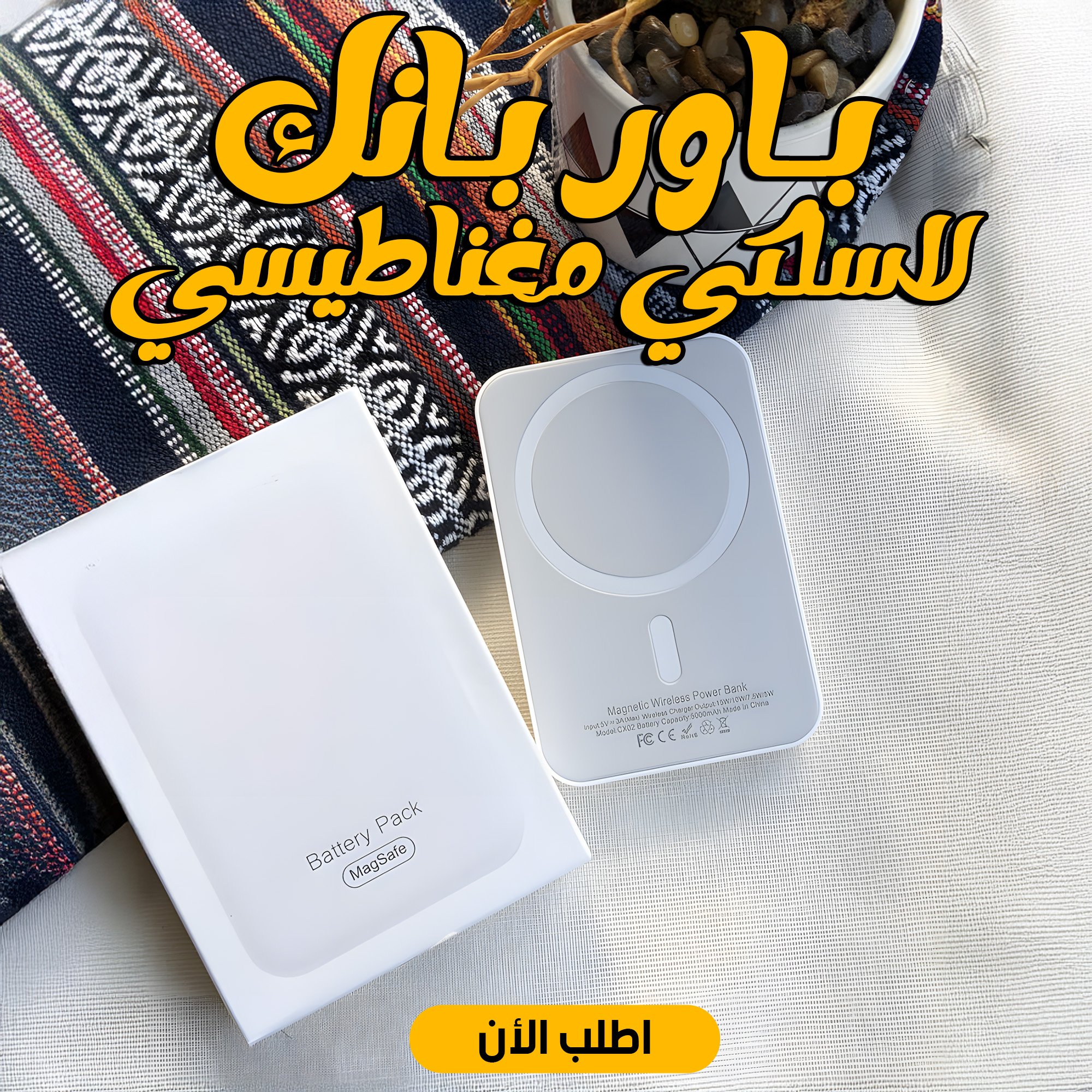 عرض باور بانك لاسلكي مغناطيسي + ولاعة بكشاف