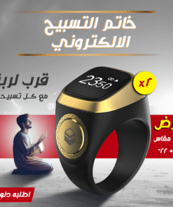 عرض قطعتين خاتم التسبيح الالكتروني مقاس 20 – 22