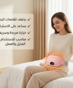 كمادة حرارية لاسلكية لتقلصات البطن
