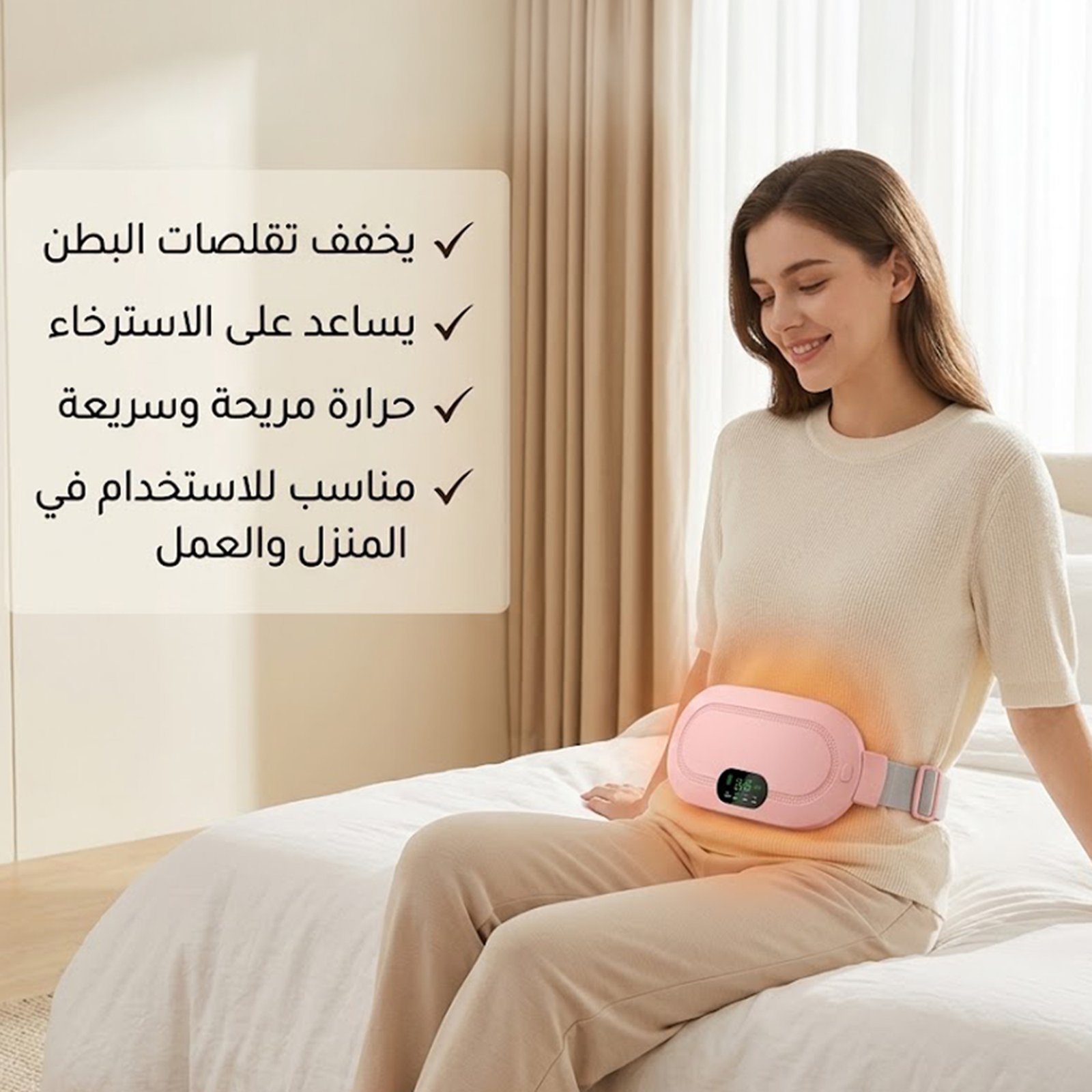 كمادة حرارية لاسلكية لتقلصات البطن
