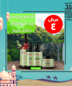 عرض ( زيت الروزماري لانبات الشعر من الجذور MILLE + شامبو و بلسم روزماري + حمام كريم روزماري )