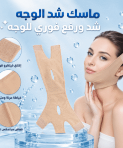 عرض سيرم Blue PePtide + lifting mask لشد الوجه