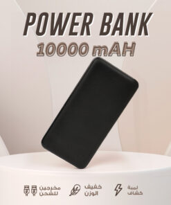 باور بانك 10000mAh السحرى