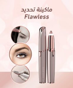 طقم محمول للعناية بالحواجب و الاظافر (ماكينة تحديد Flawless تعمل بالشحن-طقم العناية الكاملة 3×1 7 قطع ( باديكير + اذن + حواجب )