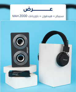 عرض سبيكر + هيدفون + باوربانك 2000mAH