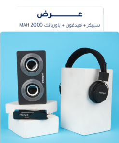 عرض سبيكر + هيدفون + باوربانك 2000mAH