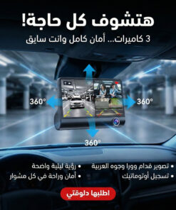 داش 3 كام تسجيل و تصوير