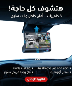 داش 3 كام تسجيل و تصوير