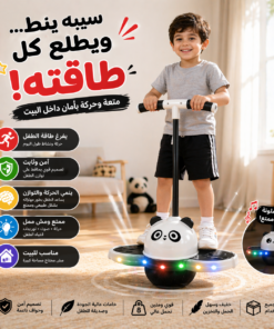 نطاطه اطفال