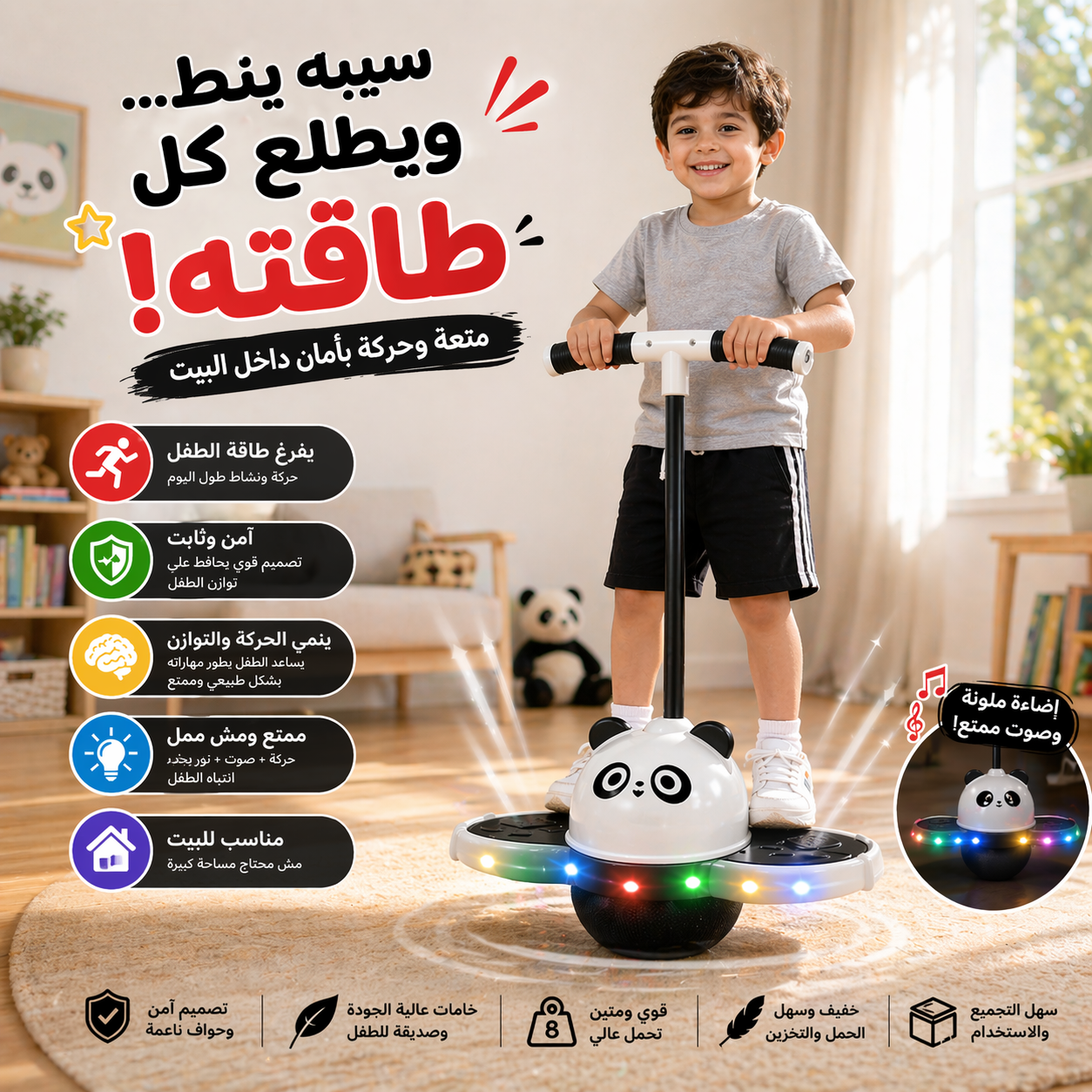 نطاطه اطفال