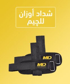 شداد أوزان للچيم