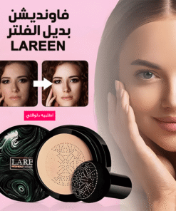 فاونديشن بديل الفلتر LAREEN