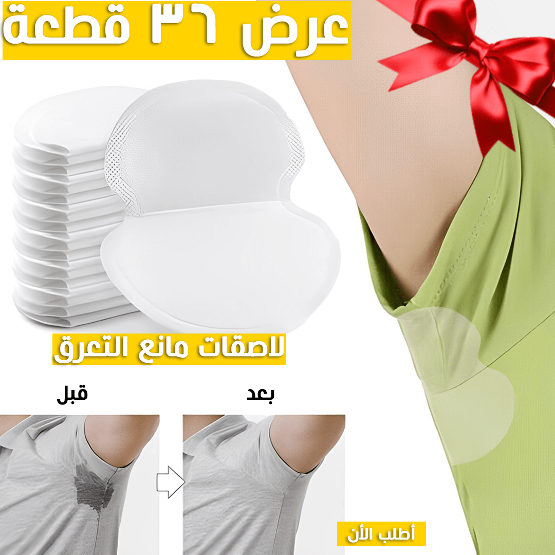 عرض لاصقات مانع التعرق 36 قطعة