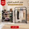 عرض ستاند ملابس زوجي بعجل مع جزامة 6 دور
