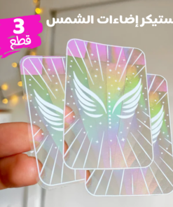 • عرض 3 قطع استيكر اضاءات الشمس Sun Catcher